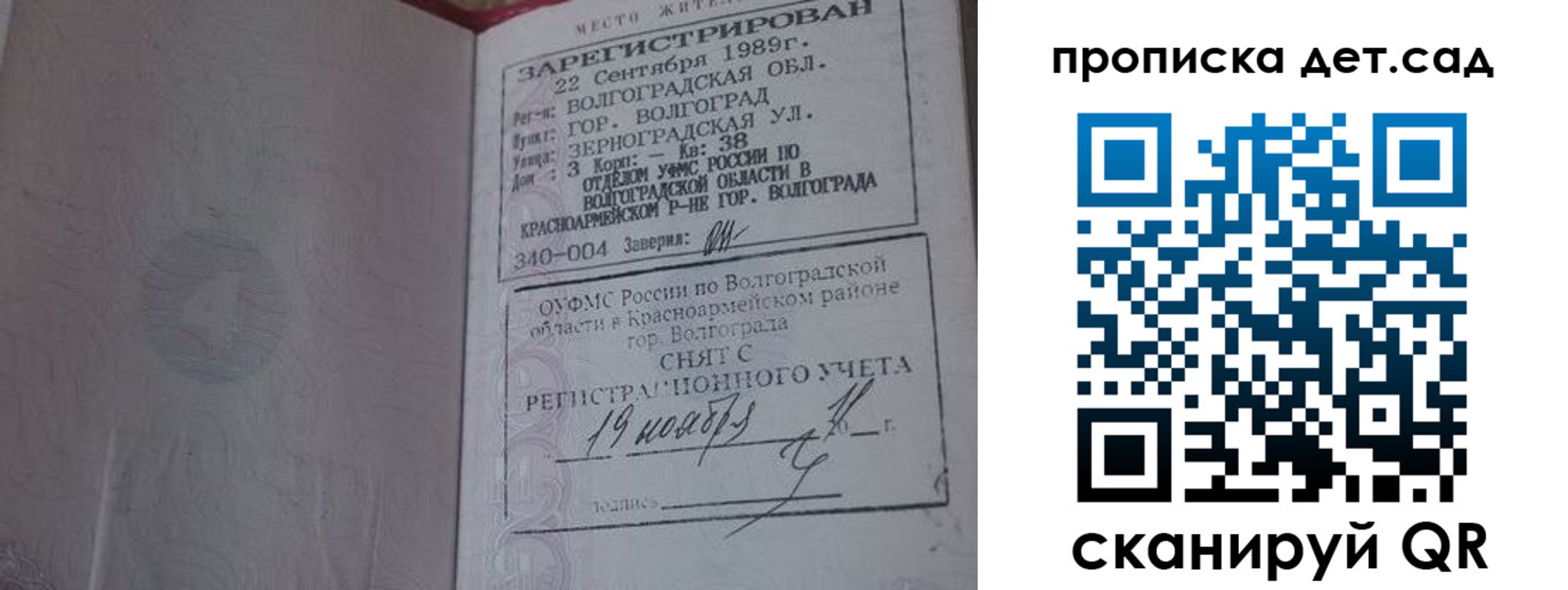 временная регистрация законно в Харабали
