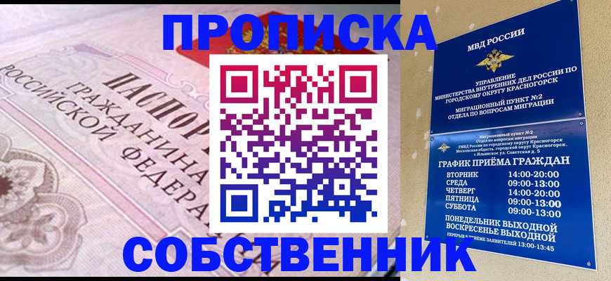 прописка от собственника в Харабали