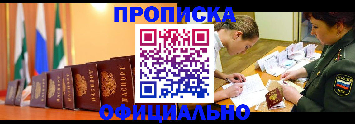 прописка паспорт в Харабали