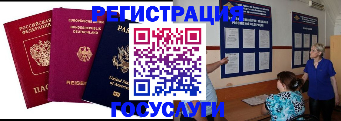 временная регистрация в Харабали